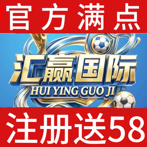 汇赢国际